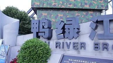 红色旅游丹东鸭绿江断桥高清视频视频的预览图